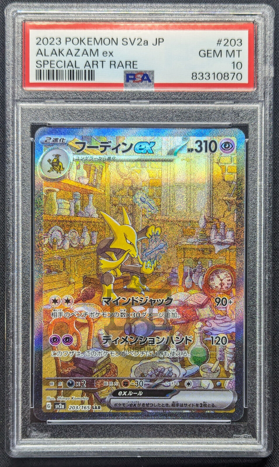 Pokemon 151 Japanese sv2a - Alakazam EX 203/165 SAR Card - Gem Mint PSA 10