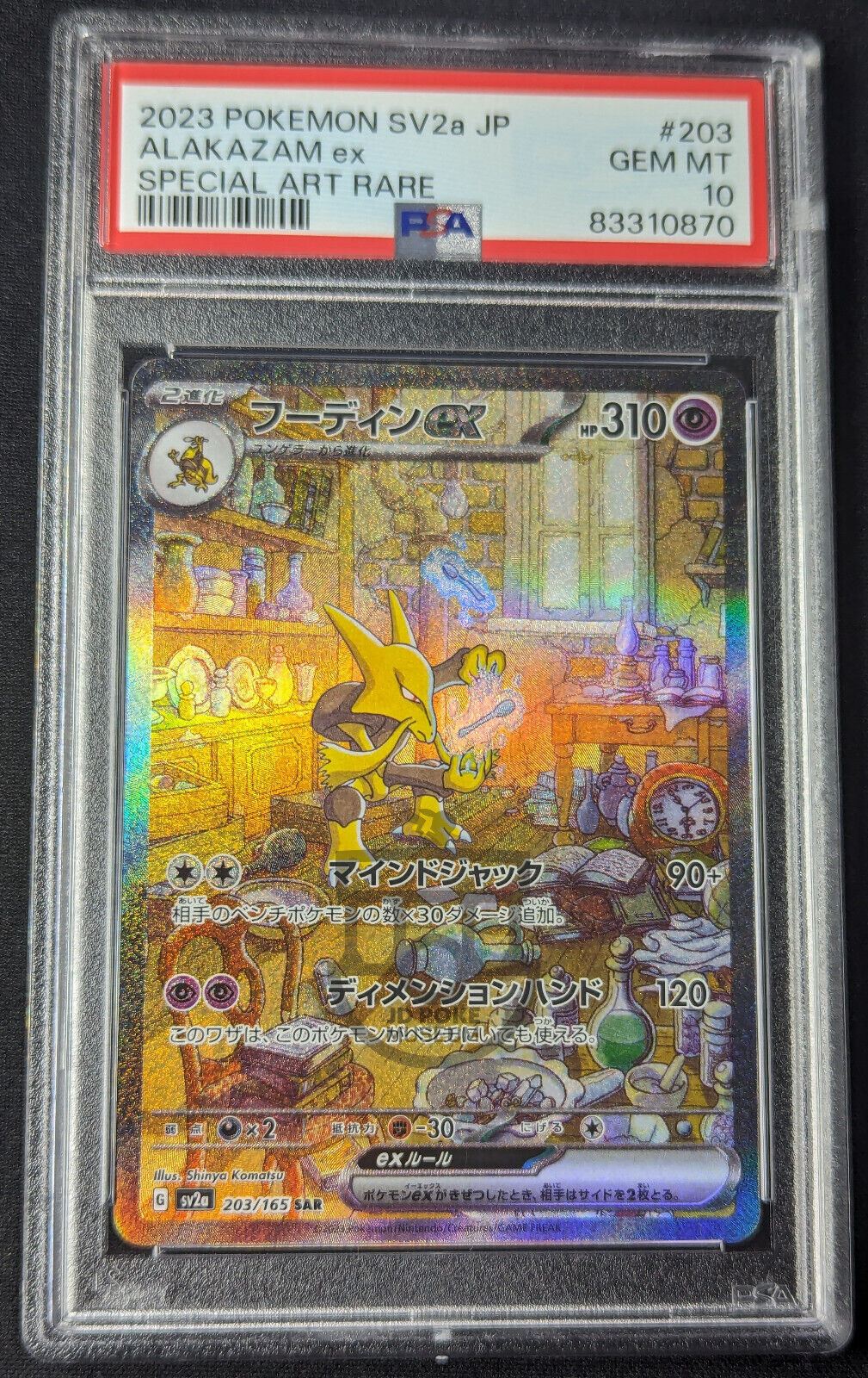 Pokemon 151 Japanese sv2a - Alakazam EX 203/165 SAR Card - Gem Mint PSA 10