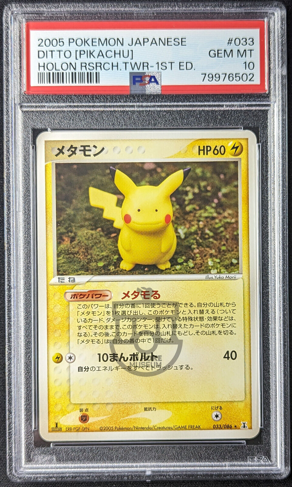 Pokemon 2005 Holon Research Tower 1st Ed Ditto Pikachu 033/086 Card - Gem Mint PSA 10