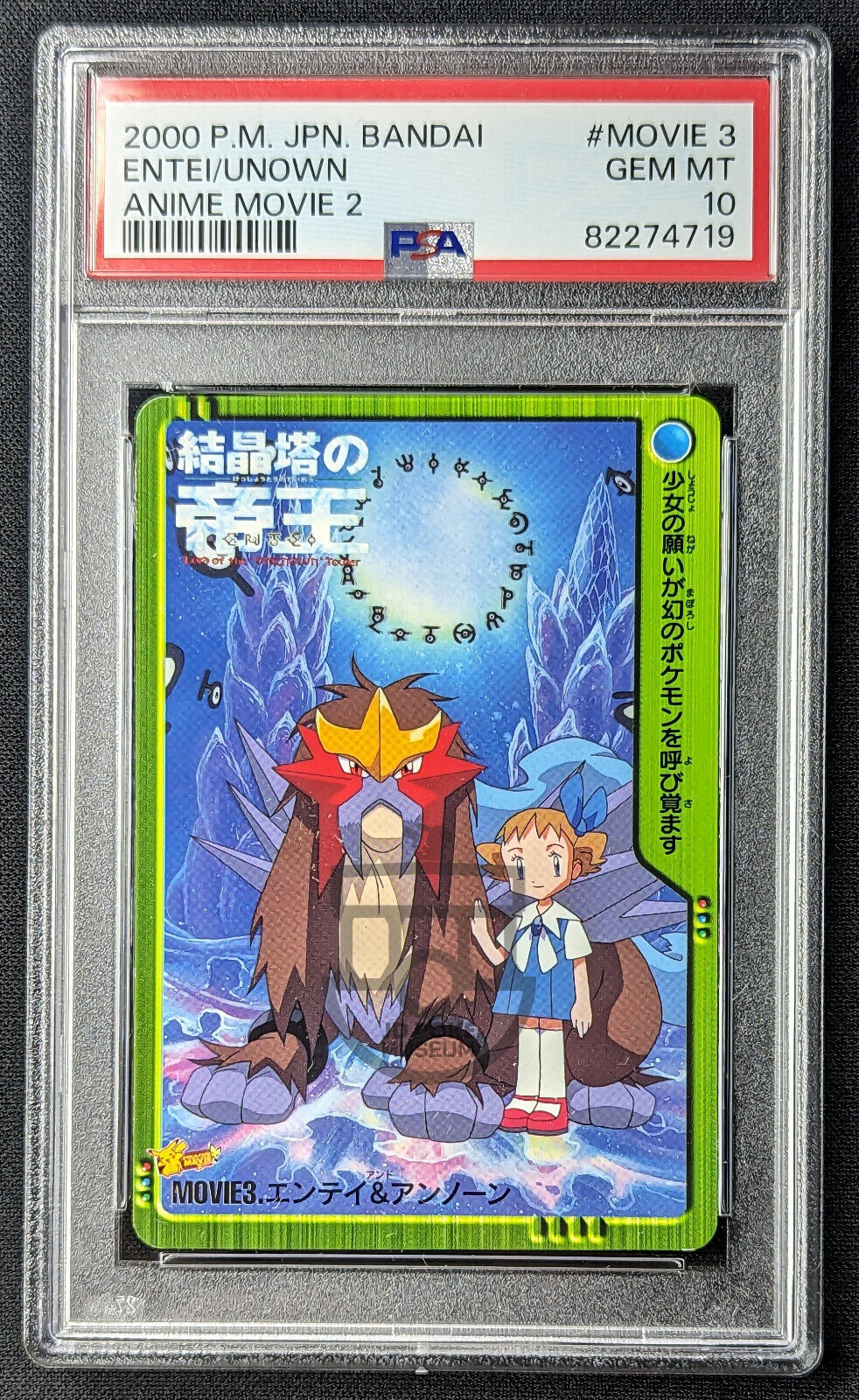 Pokemon 2000 Japanese Bandai Carddass Card Entei & Unown Movie 3 - Gem Mint PSA 10