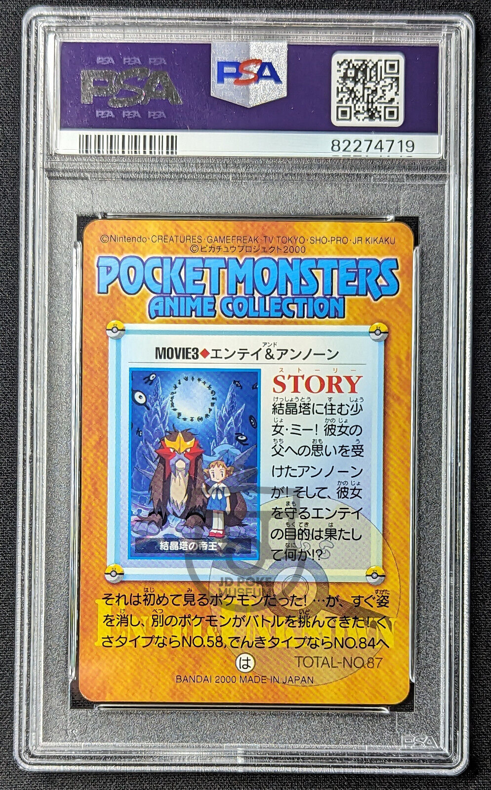 Pokemon 2000 Japanese Bandai Carddass Card Entei & Unown Movie 3 - Gem Mint PSA 10