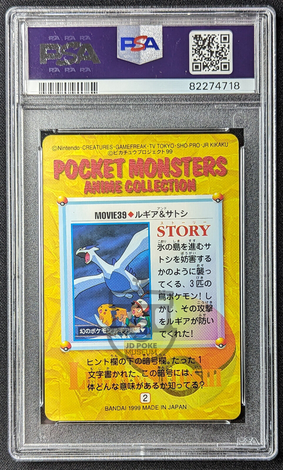 Pokemon 1999 Japanese Bandai Carddass Card - Lugia & Ash Movie 39 NM-Mint PSA 8