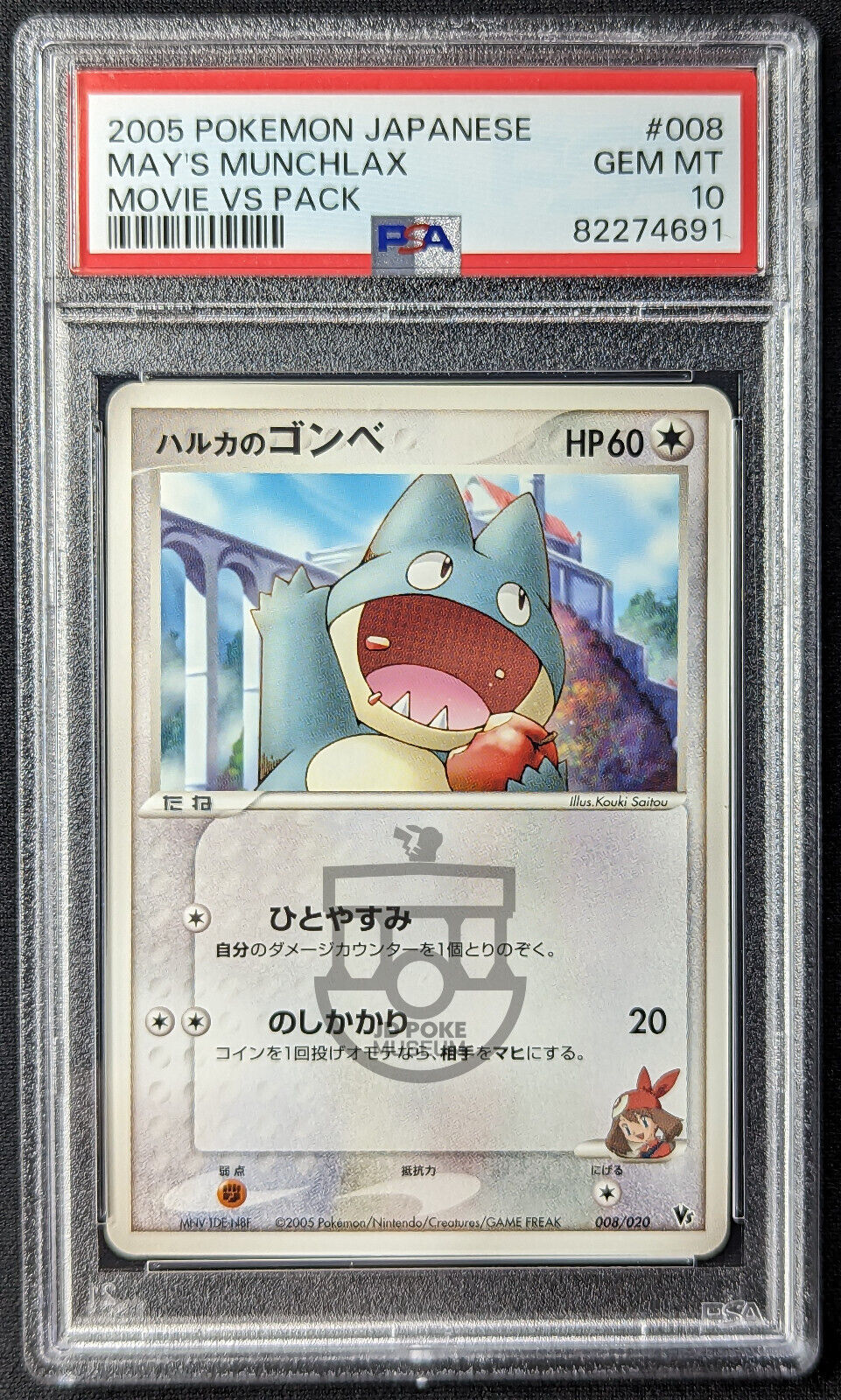 Pokemon 2005 Japanese Movie VS Pack - May's Munchlax 00/020 Card - Gem Mint PSA 10