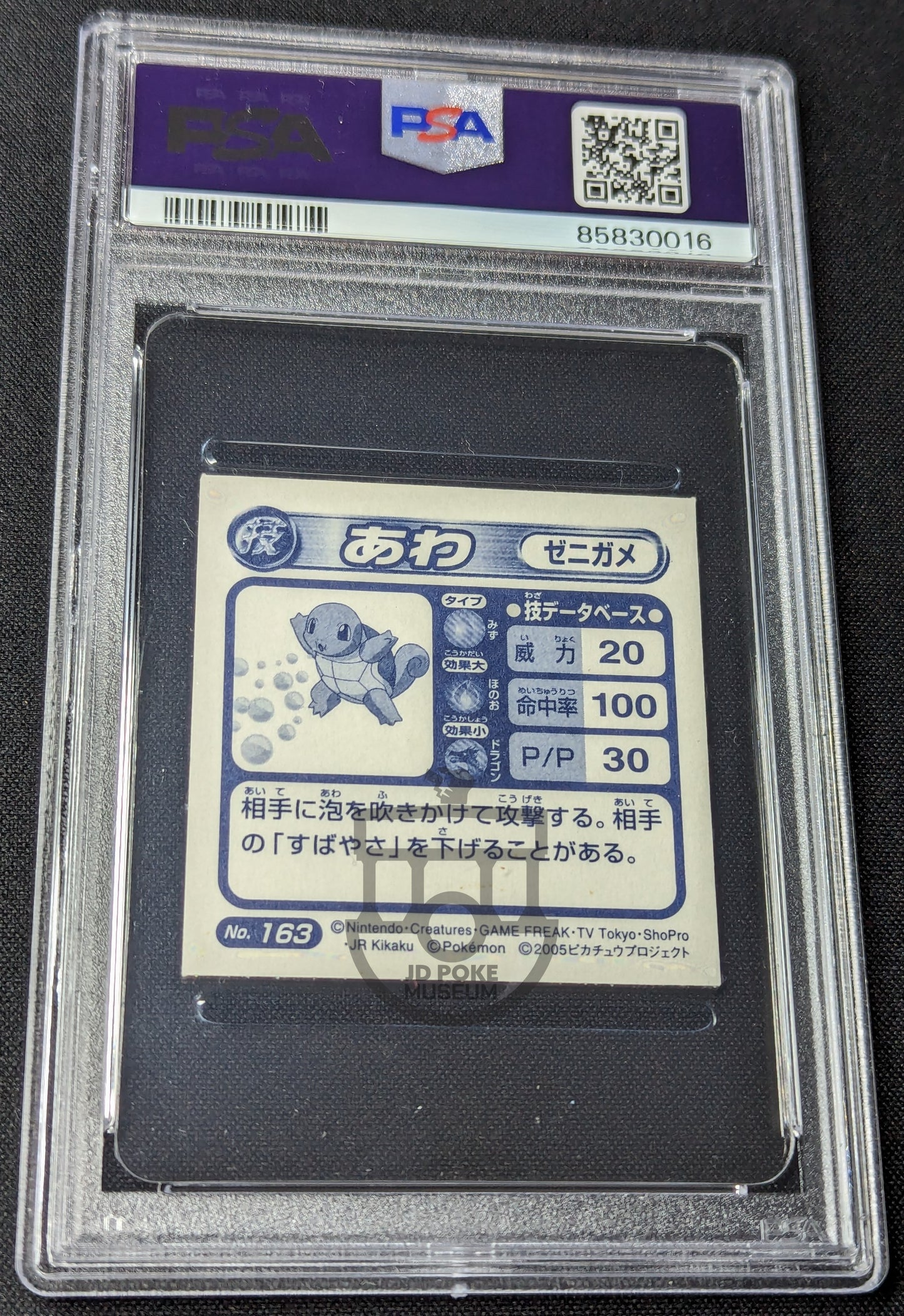 Pokemon 2005 Japanese Amada Hyper Coll DX - Squirtle #163 Glitter Sticker PSA 6