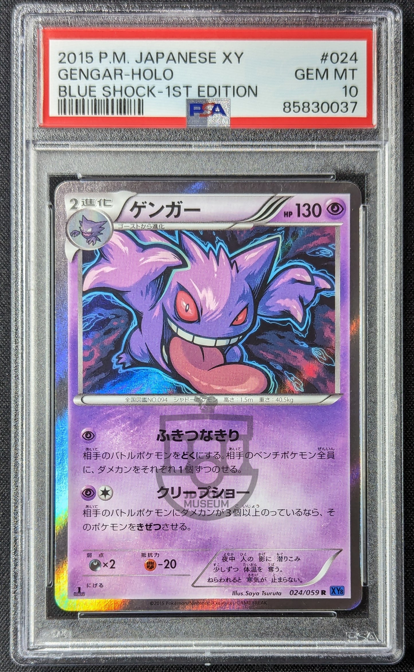 Pokemon 2015 Japanese XY8 - 1st Ed Gengar 024/059 RR Holo Card - Gem Mint PSA 10