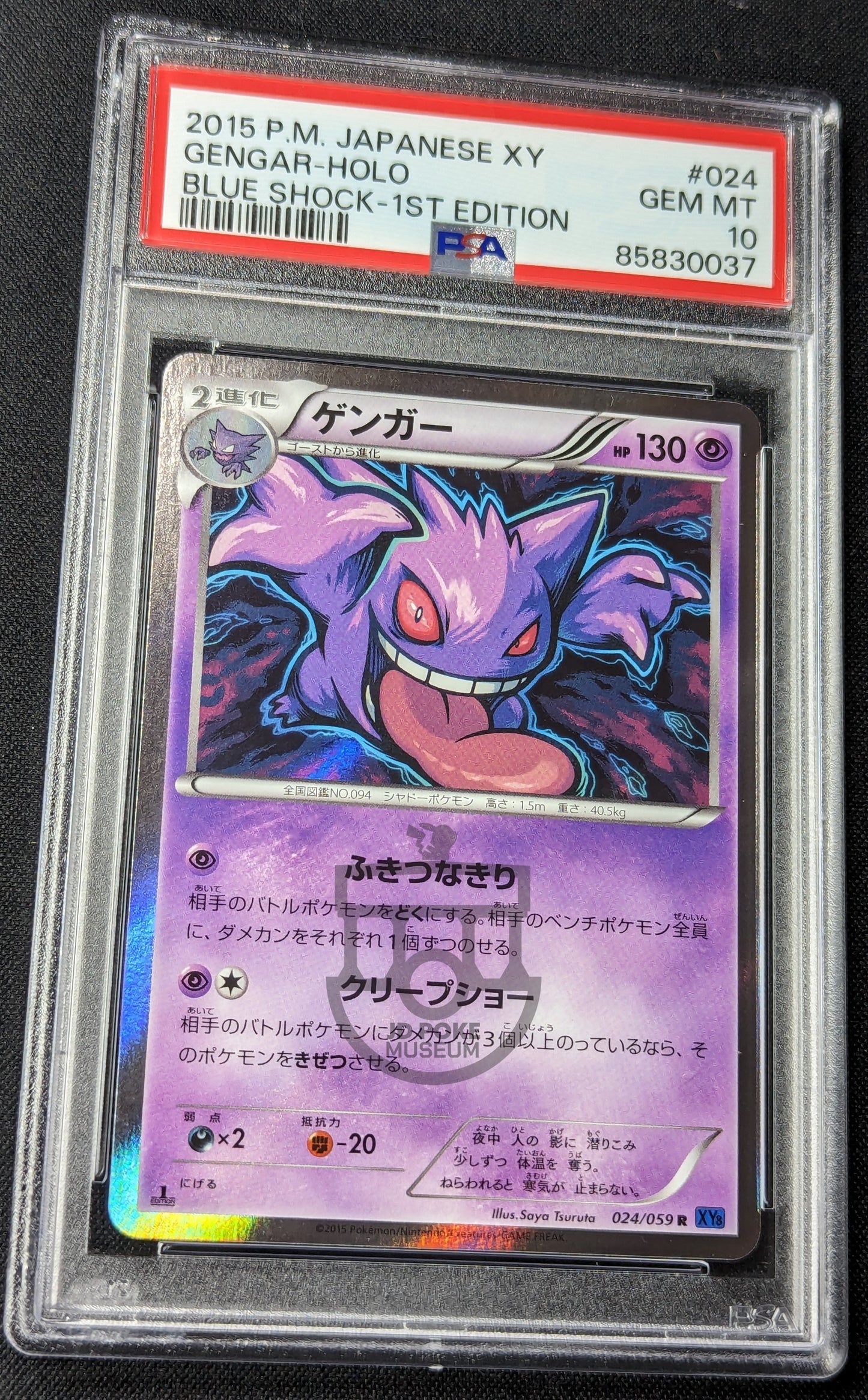 Pokemon 2015 Japanese XY8 - 1st Ed Gengar 024/059 RR Holo Card - Gem Mint PSA 10