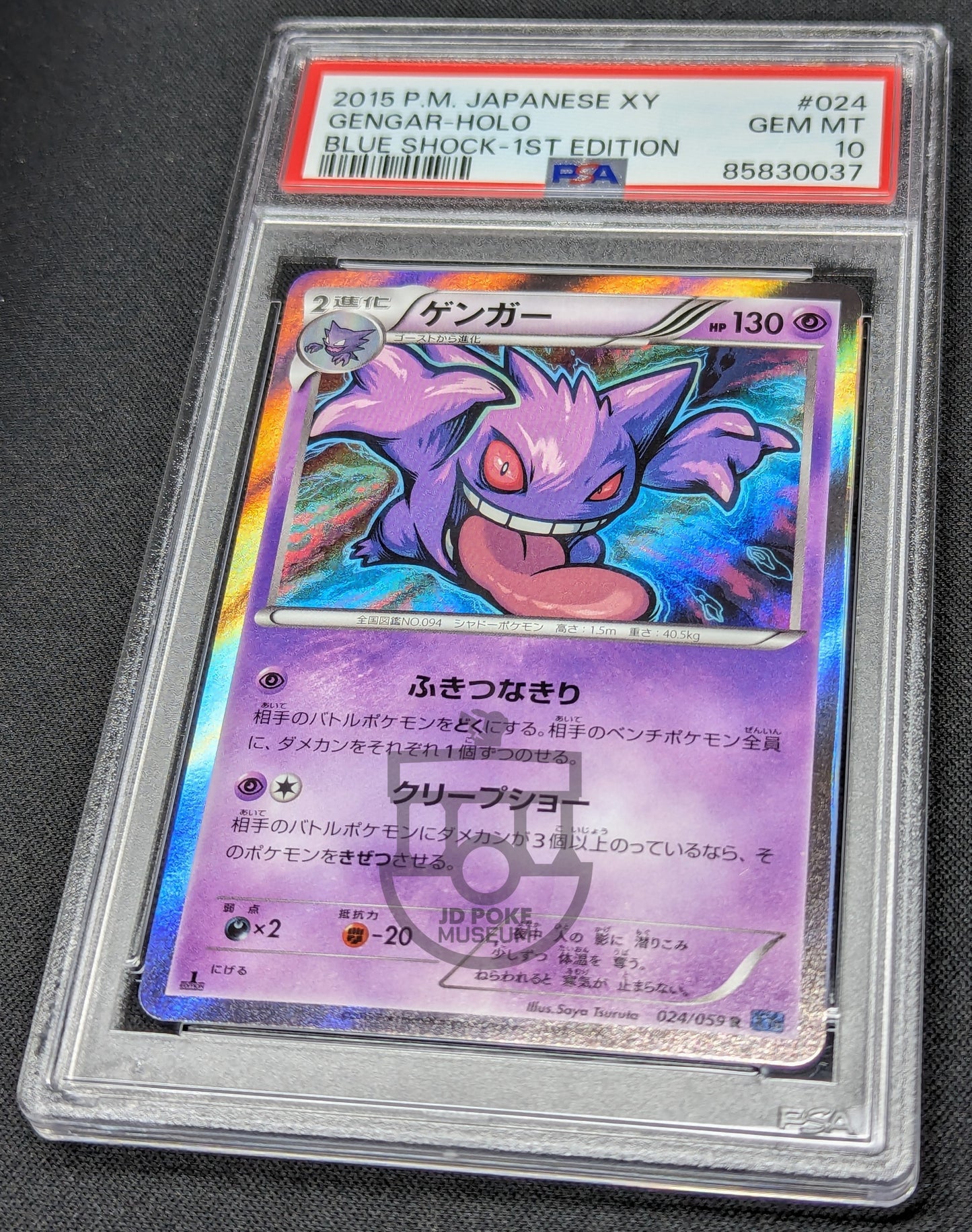 Pokemon 2015 Japanese XY8 - 1st Ed Gengar 024/059 RR Holo Card - Gem Mint PSA 10