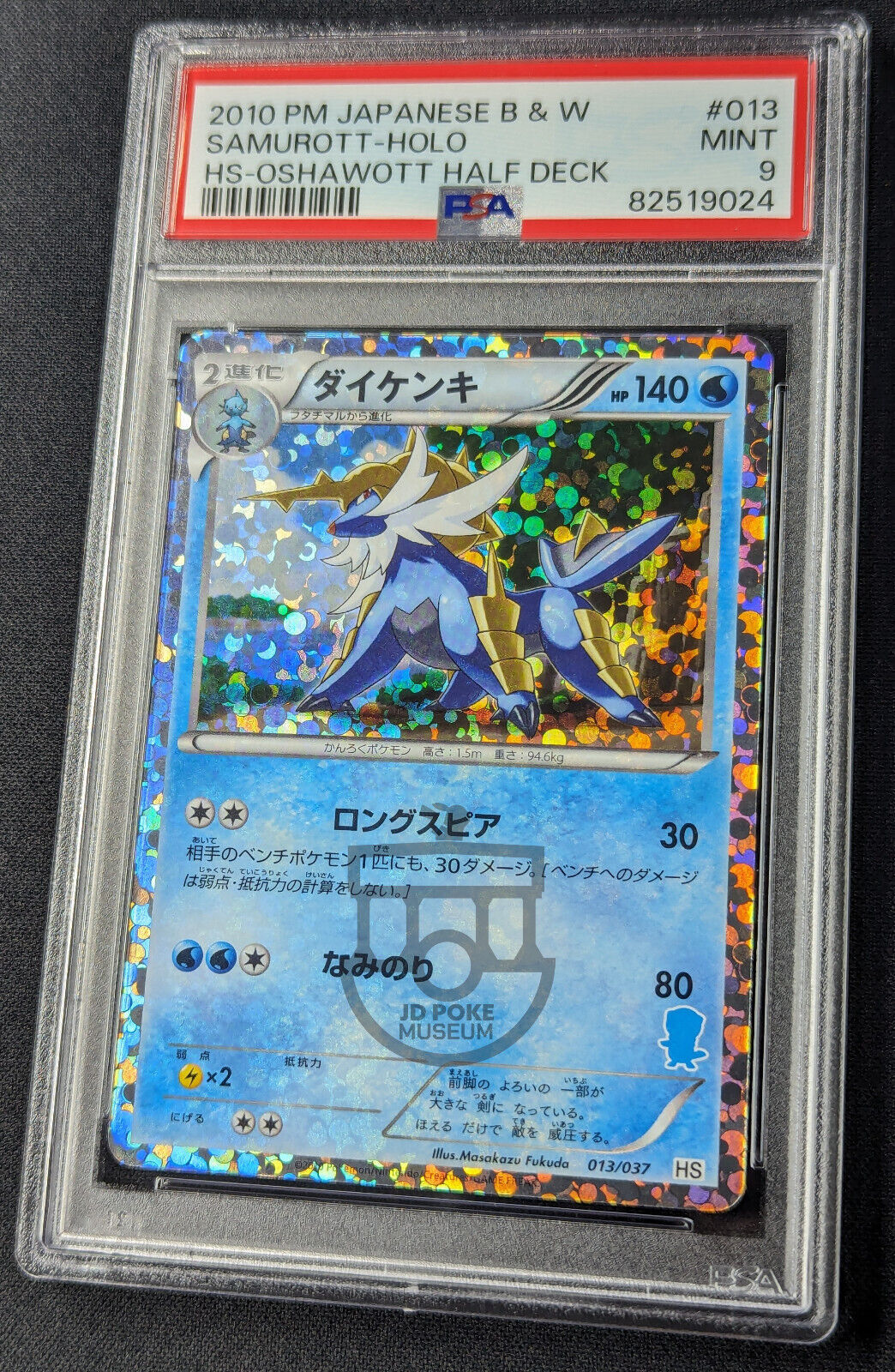 Pokemon 2010 Japanese Oshawott Half Deck HS Samurott 013/037 Holo Card - Mint PSA 9