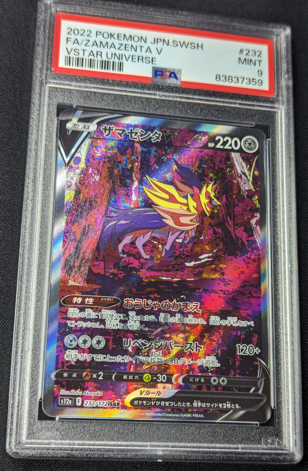 Pokemon 2022 Japanese VStar Universe s12a Zamazenta V 232/172 SAR Card - Mint PSA 9