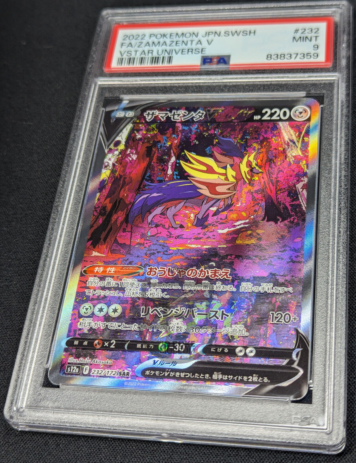 Pokemon 2022 Japanese VStar Universe s12a Zamazenta V 232/172 SAR Card - Mint PSA 9