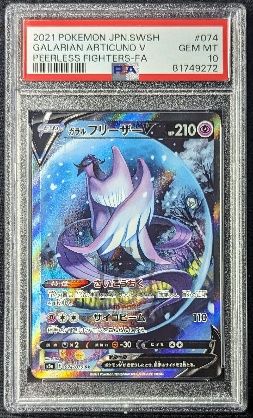 Pokemon Peerless Fighters s5a Galarian Articuno V 074/070 SR Card Gem Mint PSA 10