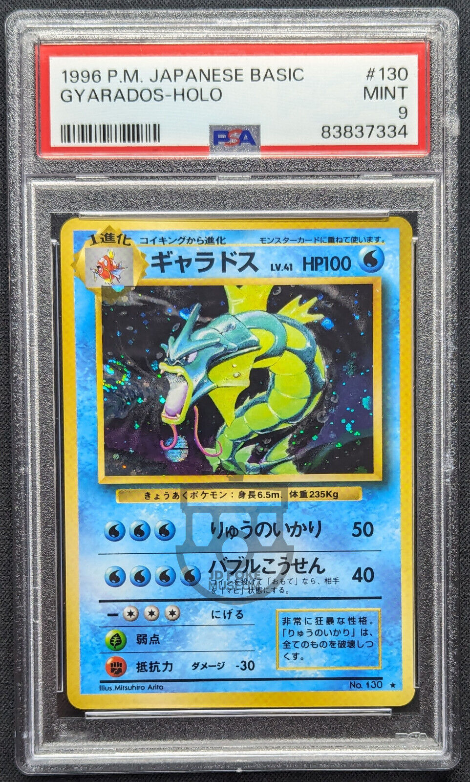 Pokemon 1996 Japanese Base Set - Gyarados No.130 Holo Swirl Card - Mint PSA 9