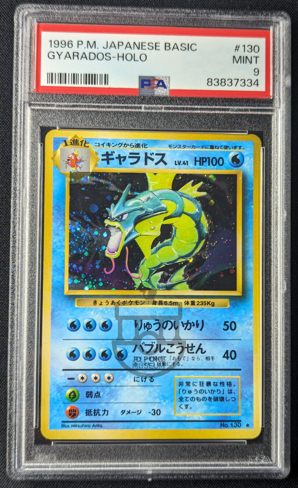 Pokemon 1996 Japanese Base Set - Gyarados No.130 Holo Swirl Card - Mint PSA 9