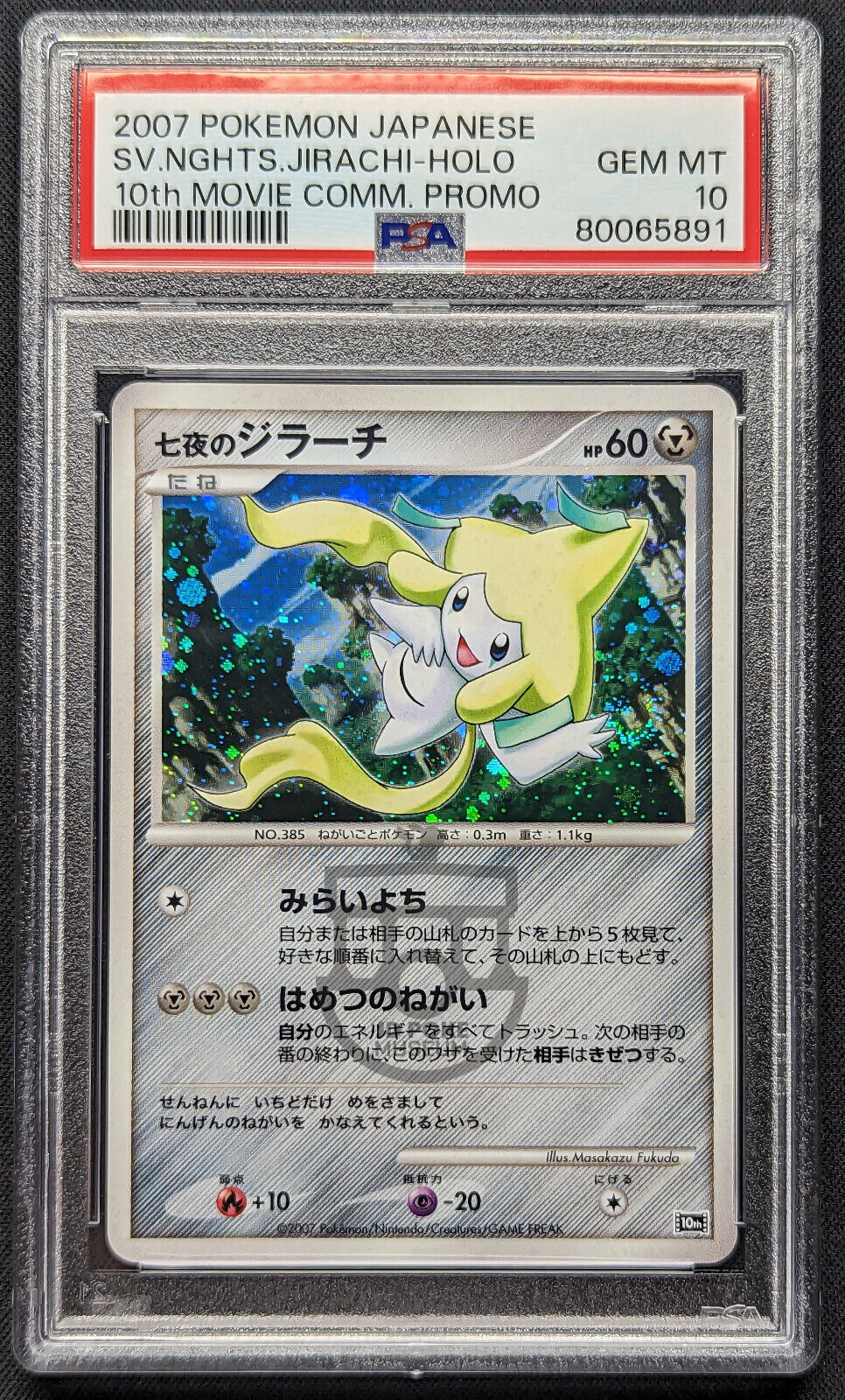 Pokemon 2007 Japanese 10th Movie Promo Jirachi Holo Swirl Card - Gem Mint PSA 10