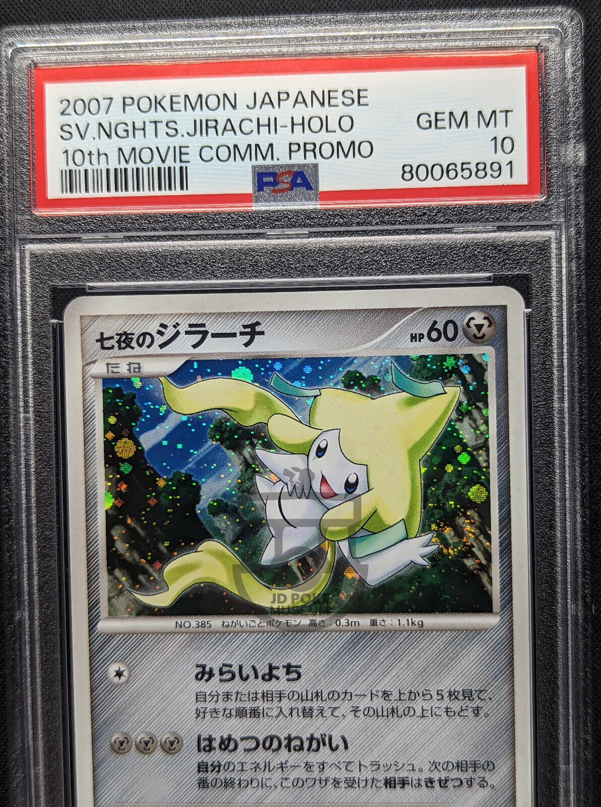 Pokemon 2007 Japanese 10th Movie Promo Jirachi Holo Swirl Card - Gem Mint PSA 10