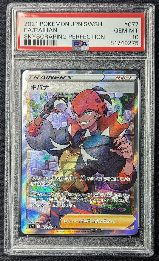 Pokemon 2021 Sky-Scraping Perfection s7D Raihan 077/067 SR Card - Gem Mint PSA 10