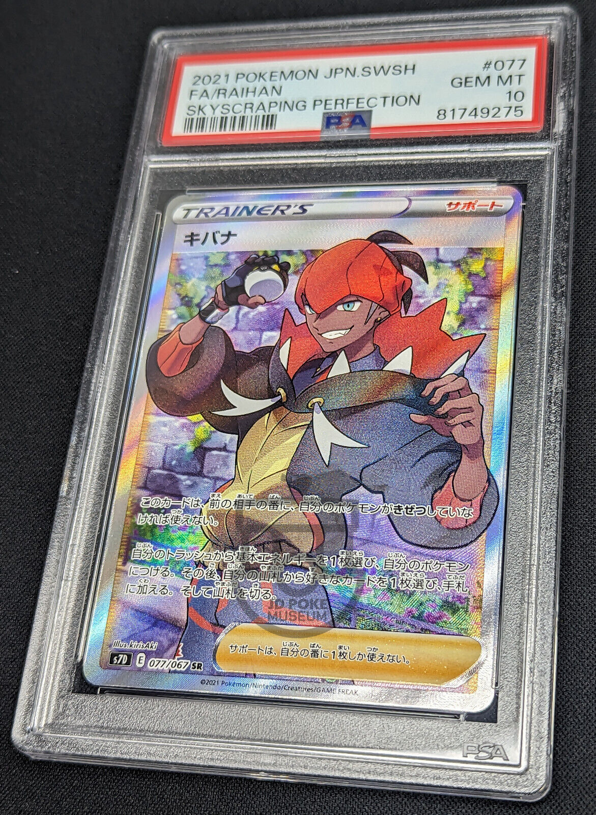 Pokemon 2021 Sky-Scraping Perfection s7D Raihan 077/067 SR Card - Gem Mint PSA 10