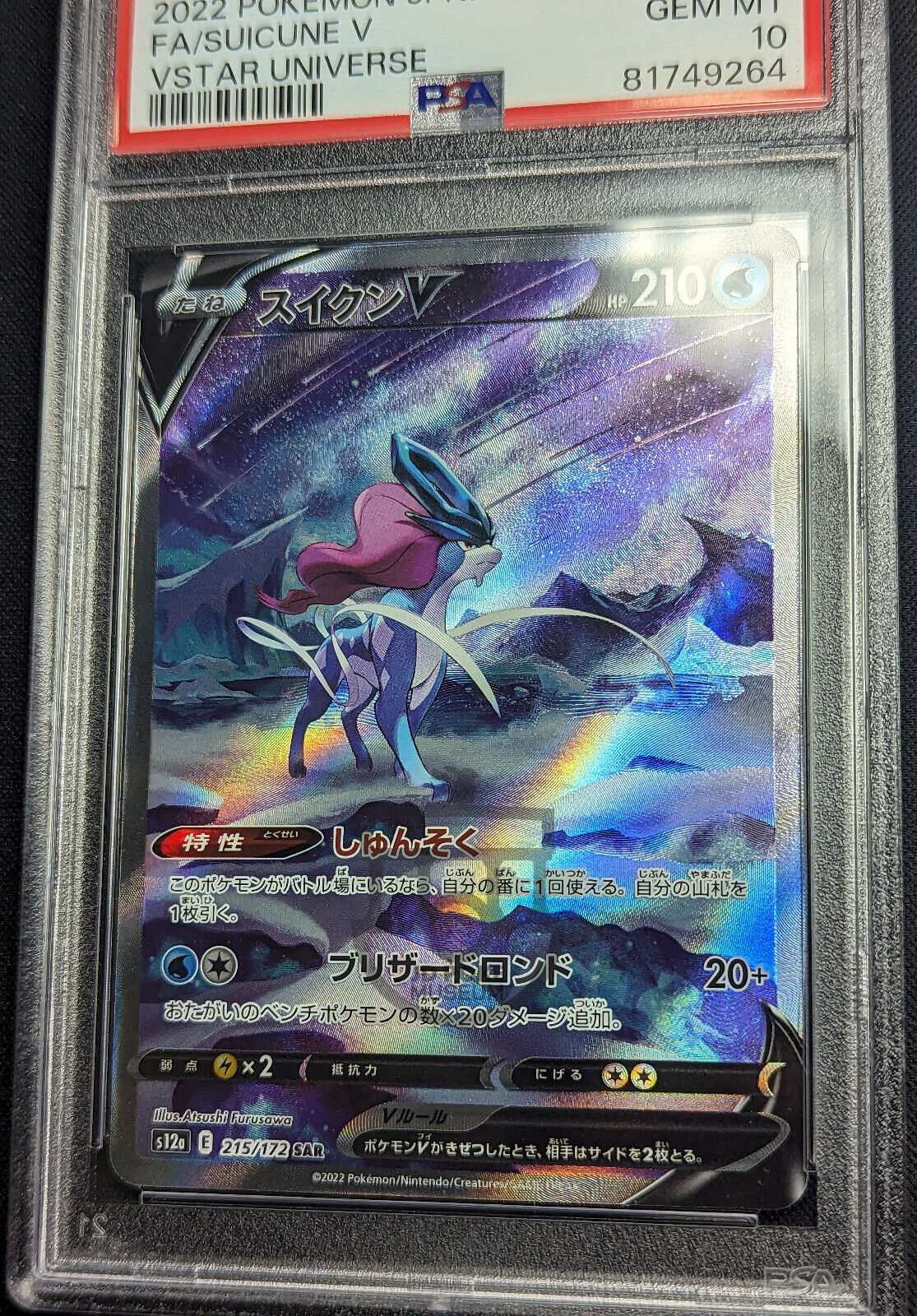 Pokemon Japanese VStar Universe s12a Suicune V 215/172 SAR Card - GEM Mint PSA 10