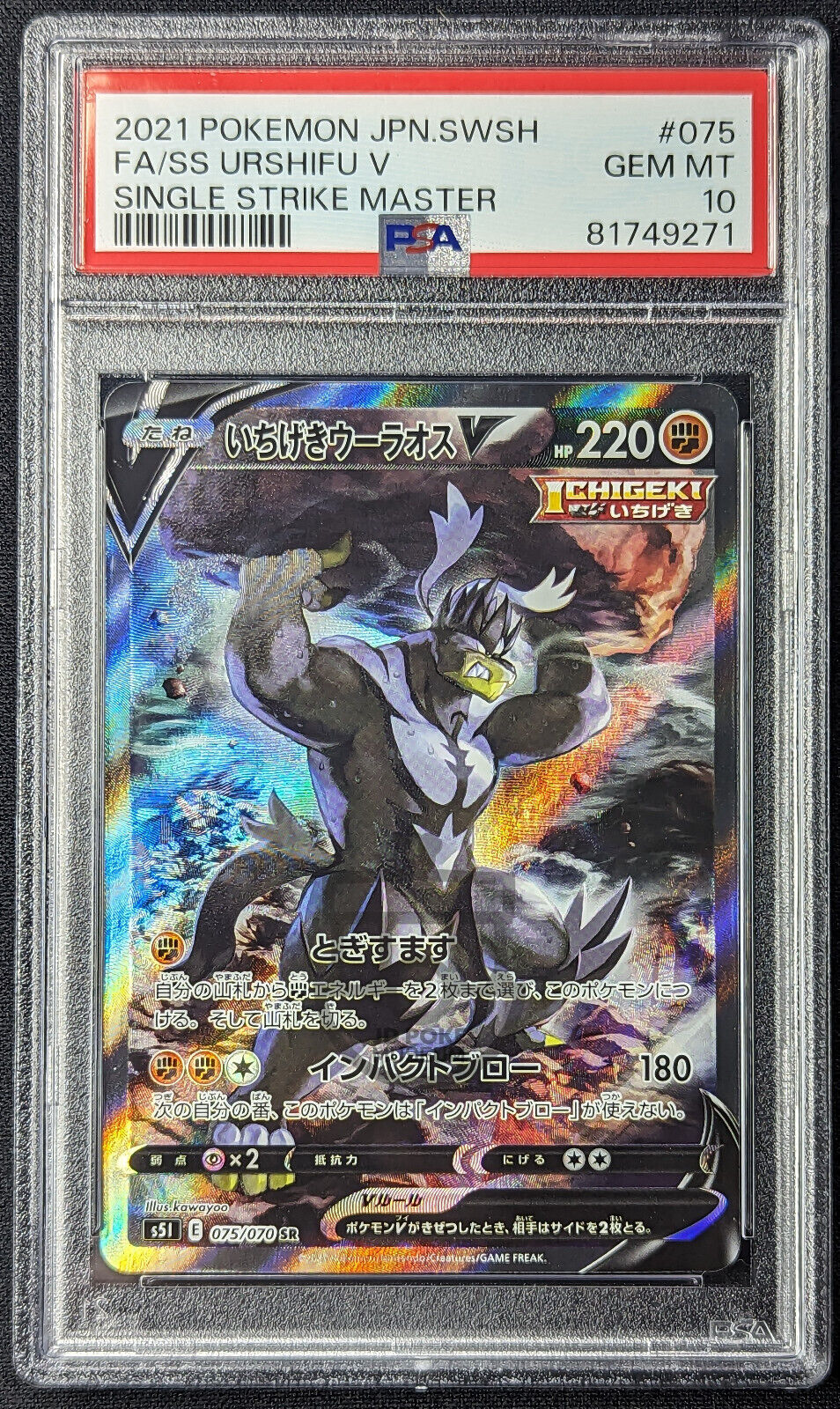 Pokemon Single Strike Master s5I Urshifu V 075/070 SR Card - Gem Mint PSA 10