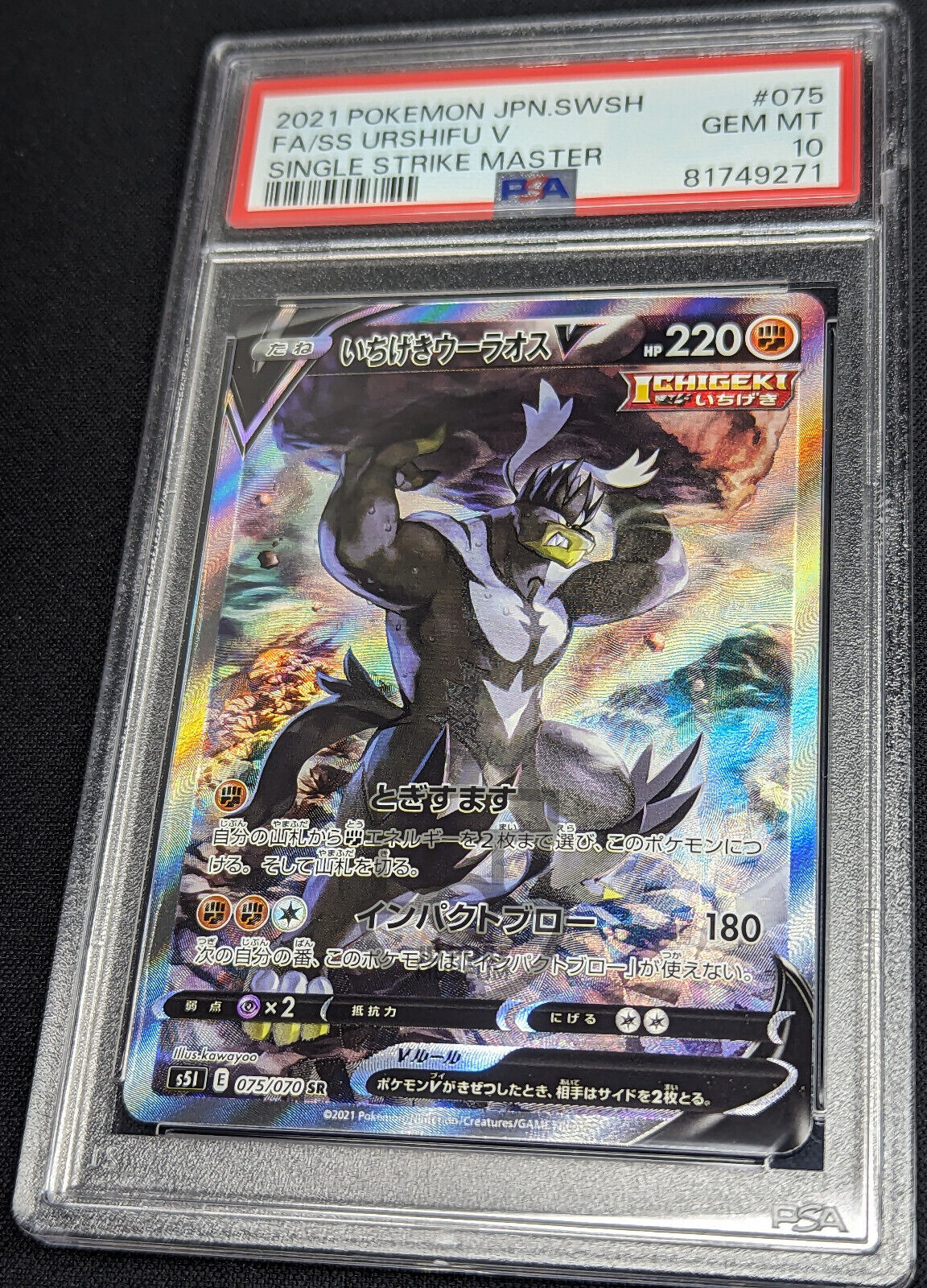 Pokemon Single Strike Master s5I Urshifu V 075/070 SR Card - Gem Mint PSA 10