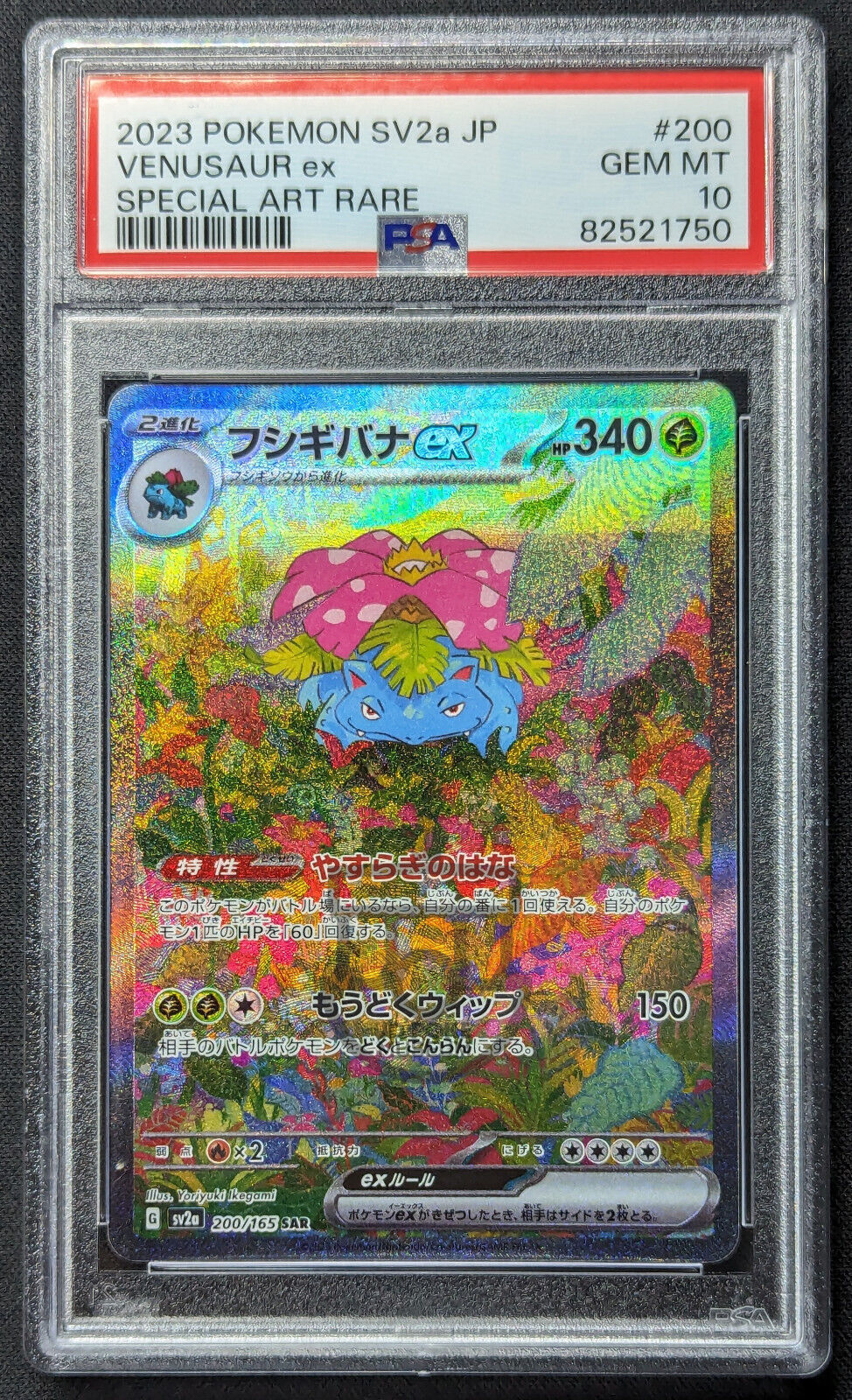 Pokemon 151 Japanese sv2a - Venusaur EX 200/165 SAR Card - Gem Mint PSA 10