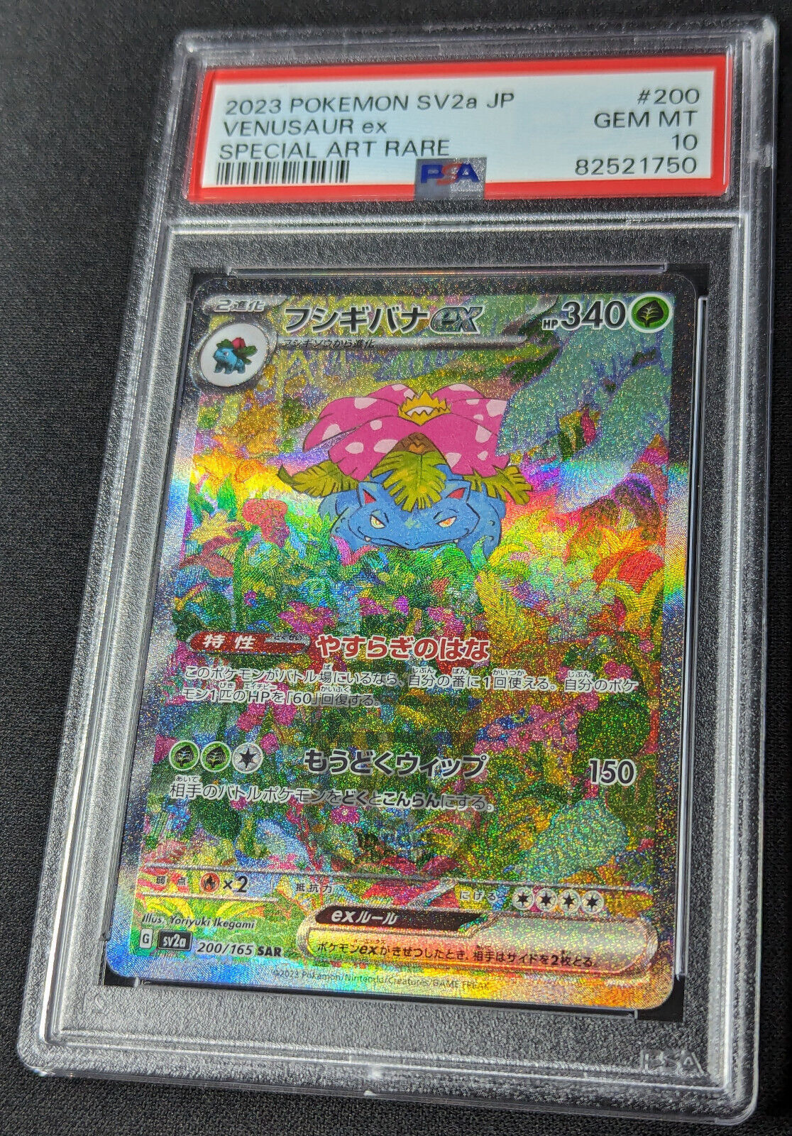 Pokemon 151 Japanese sv2a - Venusaur EX 200/165 SAR Card - Gem Mint PSA 10